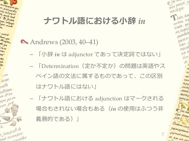 ナワトル語イシュキワカン方言における定性と2種のコピュラ文 ナワトル語イシュキワカン方言における定性と2種のコピュラ文