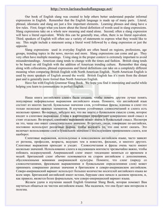 Eight Hundred English Slang Phrases With Russian Explanation.
