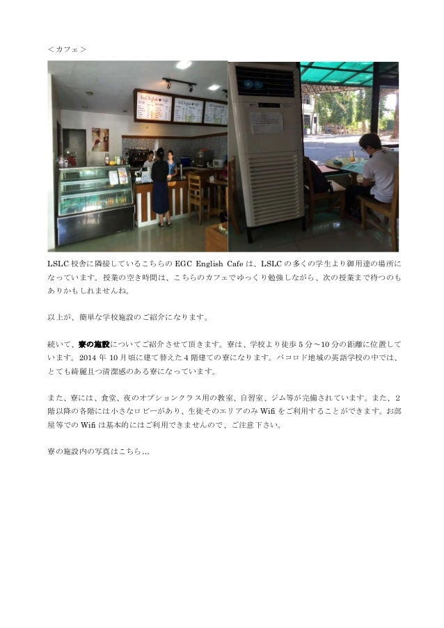 バコロドlslc ラサール大学付属の英語学校 訪問記 フィリピン留学比較