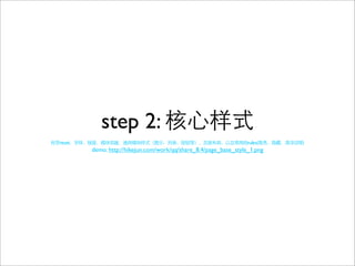 step 2:
reset                                                             rules(   )
        demo: http://hikejun.com/work/qq/share_8.4/page_base_style_1.png
 