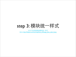 step 3:
                          (      )
 demo: http://hikejun.com/work/qq/share_8.4/page_base_style_2.png
 
