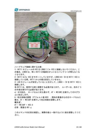 汎用LoRaWANセンサノード LSN50 -V2日本語マニュアル