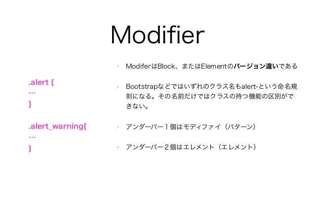 モダンcss設計と Bemという開発手法