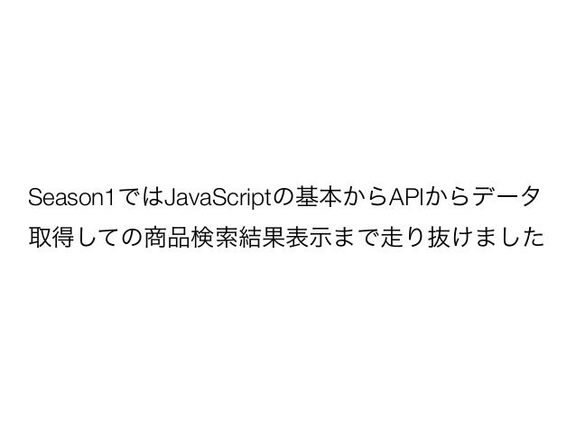 Webサービスapi勉強会第３クールseason2 Javascriptライブラリワーク Jquery等 説明