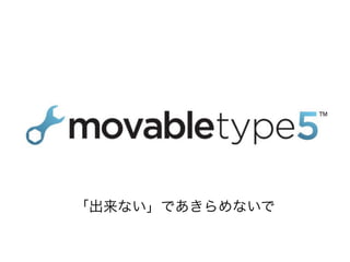 MTDDC Hokkaido @usa2jp Lightning Talks