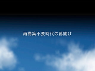 MTDDC Hokkaido @usa2jp Lightning Talks