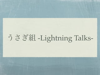 -Lightning Talks-
 