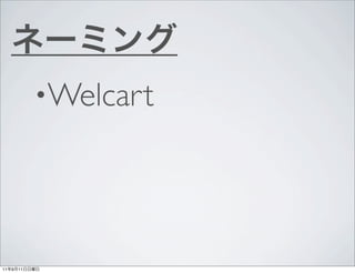 ?Welcart




11   9   11
 