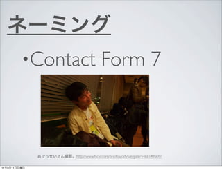 ?Contact           Form 7



                   http://www.?ickr.com/photos/odysseygate/5468149509/

11   9   11
 