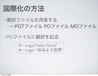 ?



         ? PO

                #~ msgid "Hello World"
                #~ msgstr "              "




11   9   11
 