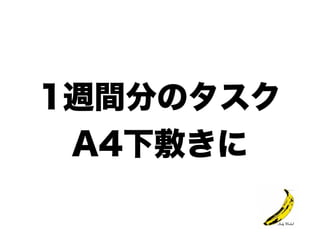 タスクボード始めました(仮)++ アジャイルサムライ他流試合
