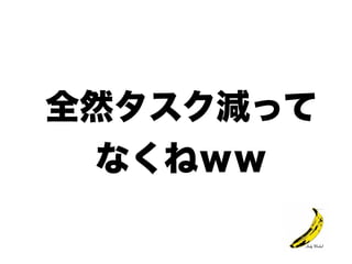 タスクボード始めました(仮)++ アジャイルサムライ他流試合