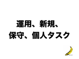 タスクボード始めました(仮)++ アジャイルサムライ他流試合