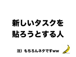 タスクボード始めました(仮)++ アジャイルサムライ他流試合