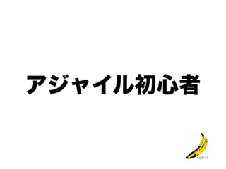 タスクボード始めました(仮)++ アジャイルサムライ他流試合