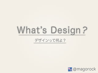 What's design?