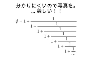 分かりにくいので写真を。
   … 美しい！！
 