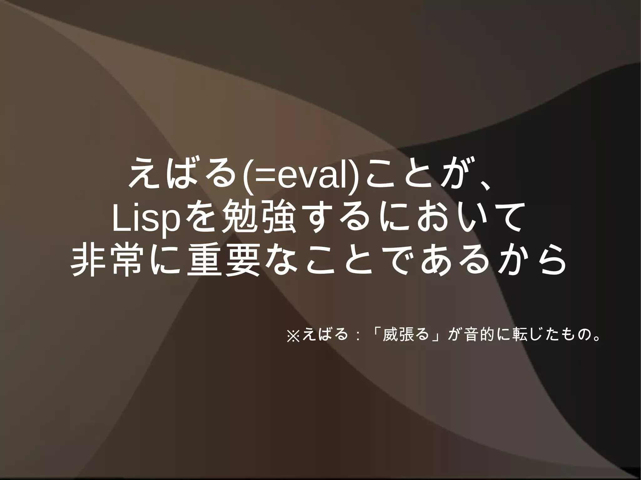 しがないlisperのつまらないlt しがないlisperのつまらないlt