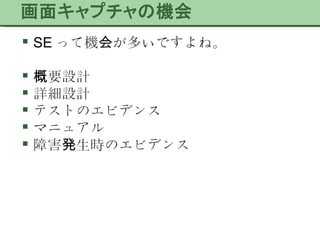 SE って機会が多いですよね。 概要設計 詳細設計 テストのエビデンス マニュアル 障害発生時のエビデンス 