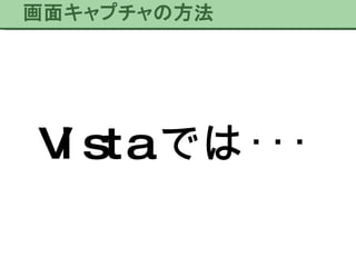 Vista では･･･ 