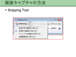 Snipping Tool 