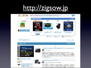 http://zigsow.jp
 