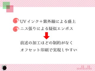 UV 󥯣⾀ˤʢ
˥ˤƥܥ
ǰμӹۤɤƼsʤ
եåӡˢǌgF䤹

13

 