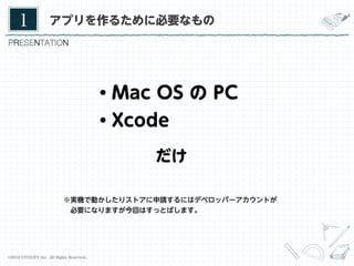 1	

アプリを作るために必要なもの

・Mac OS の PC
・Xcode
だけ
※実機で動かしたりストアに申請するにはデベロッパーアカウントが
 必要になりますが今回はすっとばします。

©2014 VITALIFY Inc. All Rights Reserved.	

3	

 