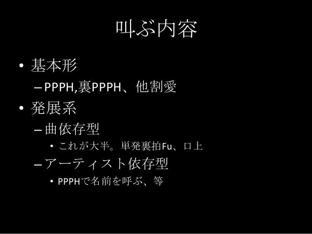 コール概論改めledペンライトの振り方 コール概論改めledペンライトの振り方