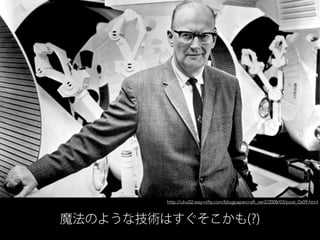 魔法のような技術はすぐそこかも(?)
http://uhu02.way-nifty.com/blogpapercraft_ver2/2008/03/post_0a09.html
 