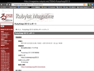 http://magazine.rubyist.net/?0043-RubyKaigi2013 
 