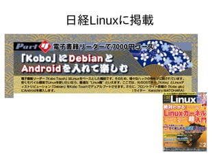 日経Linuxに掲載
 