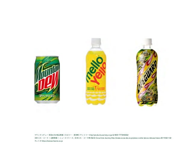 マウンテンデュー Is 最高 マウンテンデュー Is 最高