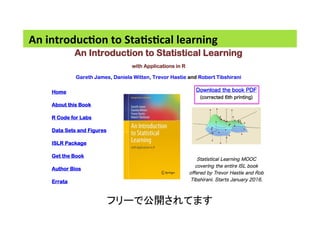 統計的学習の基礎, 副読本紹介: An Introduction to Statistical Learning | PDF