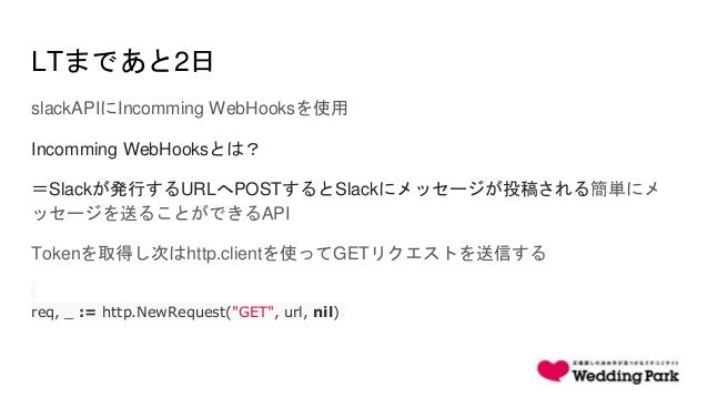Go X Slack Api