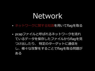 Network
? ͥåȥ`v֪R??agȡ
? pcapեȺФͥåȥ`
Ƥǩ`򱣴椷ե뤫?ag?
Ĥꡢ ضΥ`åȤͨŤ
ʹĤ򤹤뤳Ȥ?agȡ놖}

 