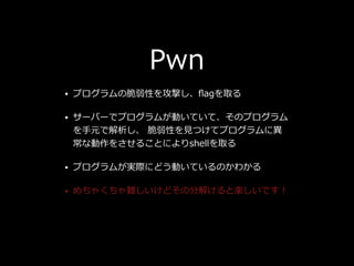 Pwn
? ץδԤ򹥓Ĥ?agȡ
? `Щ`ǥץबӤƤơΥץ
?Ԫǽ Ԥ?Ĥƥץˮ
ʄ򤵤뤳Ȥˤshellȡ
? ץबgHˤɤӤƤΤ狼
? 㤯yɤηֽ⤱ȘSǤ
 