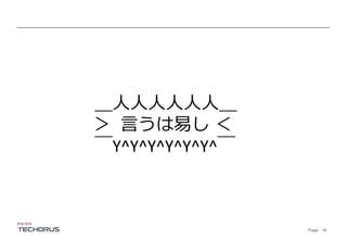 Page 10
＿人人人人人人＿
＞ 言うは易し ＜
￣Y^Y^Y^Y^Y^Y^￣
 