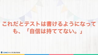テスト、かいてますか