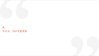 テスト、かいてますか