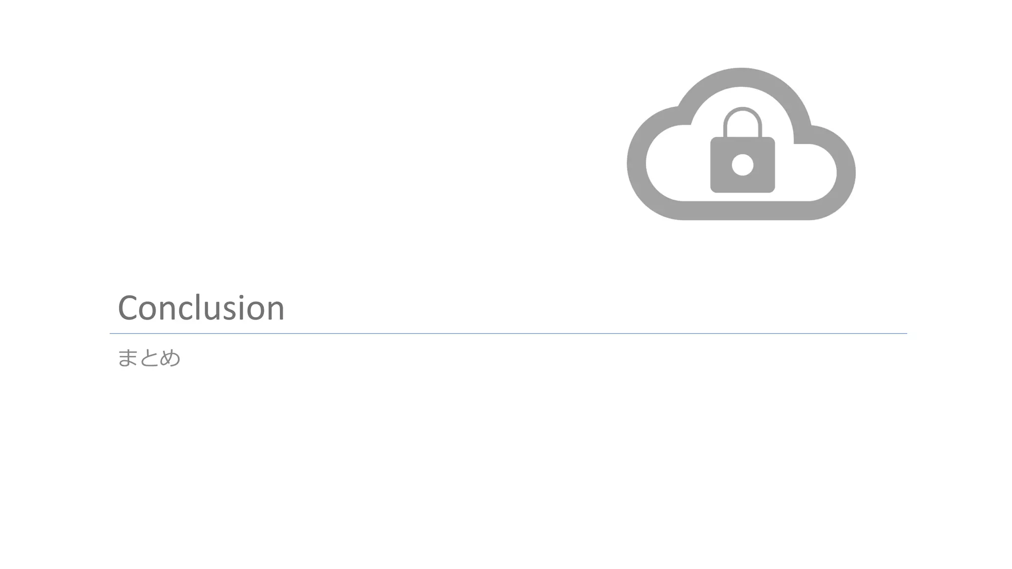 Conclusion
まとめ
 