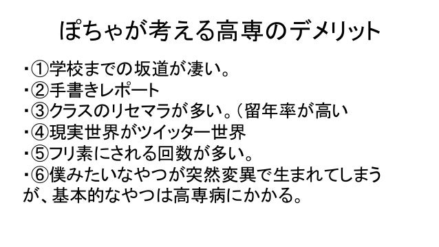 高専生になってわかったこと