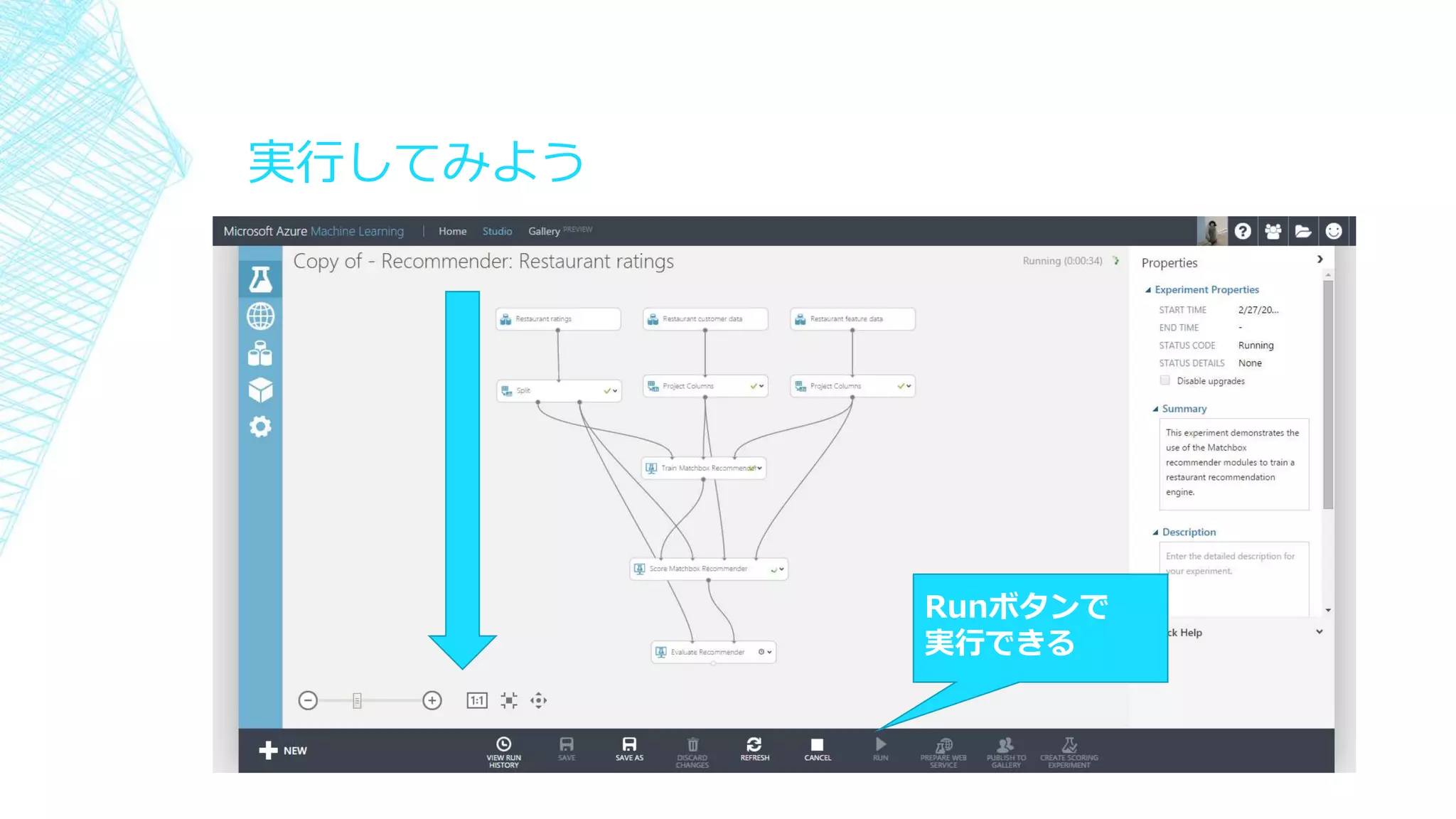 実行してみよう
Runボタンで
実行できる
 