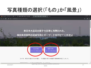 写真種類の選択（「もの」か「風景」）
2019/9/7
Lightning Talk at Code4Lib JAPAN Conference
2019
17
 
