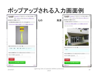 ポップアップされる入力画面例
もの 風景
2019/9/7
Lightning Talk at Code4Lib JAPAN Conference
2019
18
 