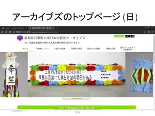 アーカイブズのトップページ (日)
2019/9/7
Lightning Talk at Code4Lib JAPAN Conference
2019
4
 