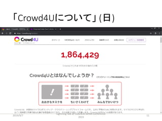 「Crowd4Uについて」 (日)
2019/9/7
Lightning Talk at Code4Lib JAPAN Conference
2019
11
 