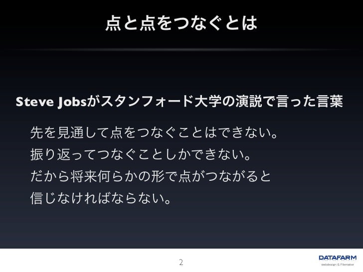 私が感じる点と点をつなぐコツ