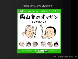 41
気になったら、こちらもヨロシク。
 