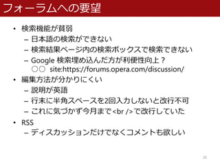 ե`ؤҪ
? Cܤؚ
C ձZΗǤʤ
C Yک`ڤΗܥåǗǤʤ
C Google zϣ
 site:https://forums.opera.com/discussion/
? ֤ˤ
C hӢZ
C ĩ˰ǥک`2ʤȸв
C ˚ݤŤ¤ޤ<br />ǸФƤ
? RSS
C ǥåǤʤȤ
20
 
